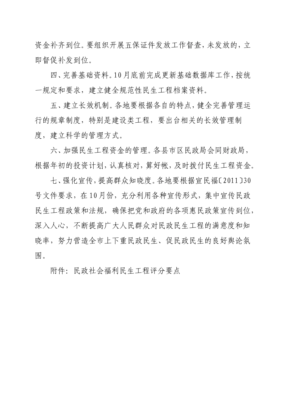 关于做好迎接民政民生工程年终考评准备工作的通知_第3页