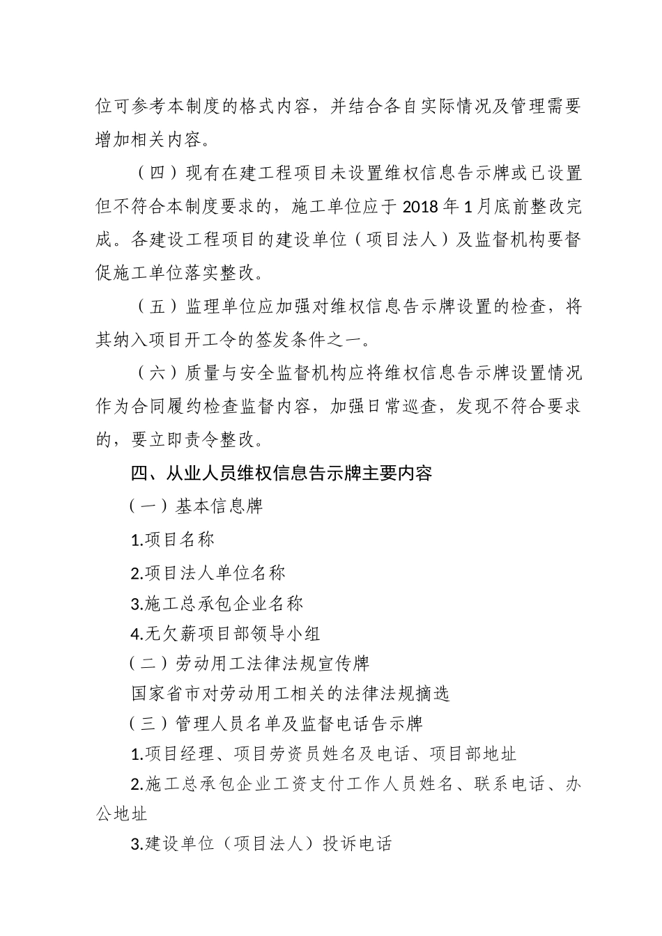 关于实施施工现场维权信息公开制度的通知_第2页