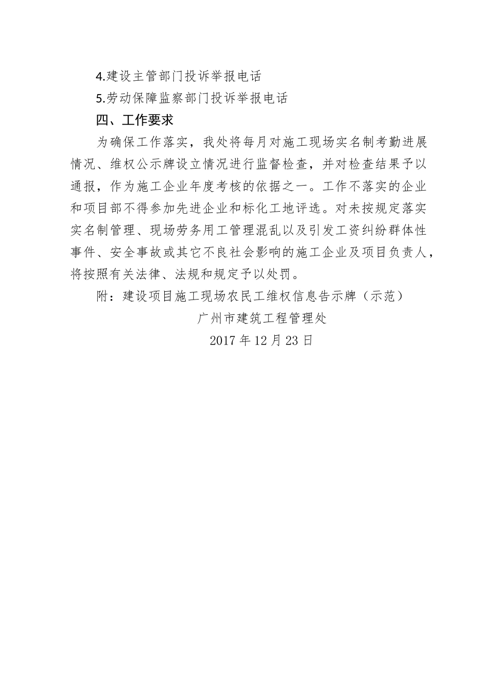 关于实施施工现场维权信息公开制度的通知_第3页