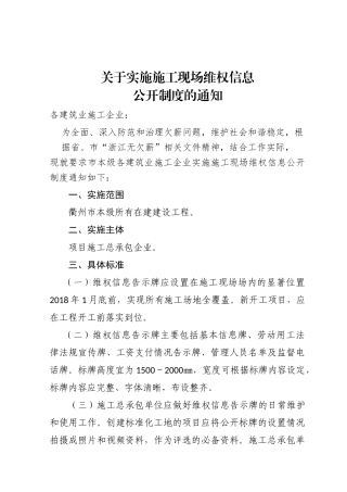 关于实施施工现场维权信息公开制度的通知