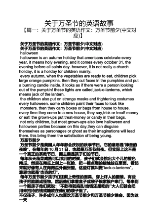 关于万圣节的英语故事