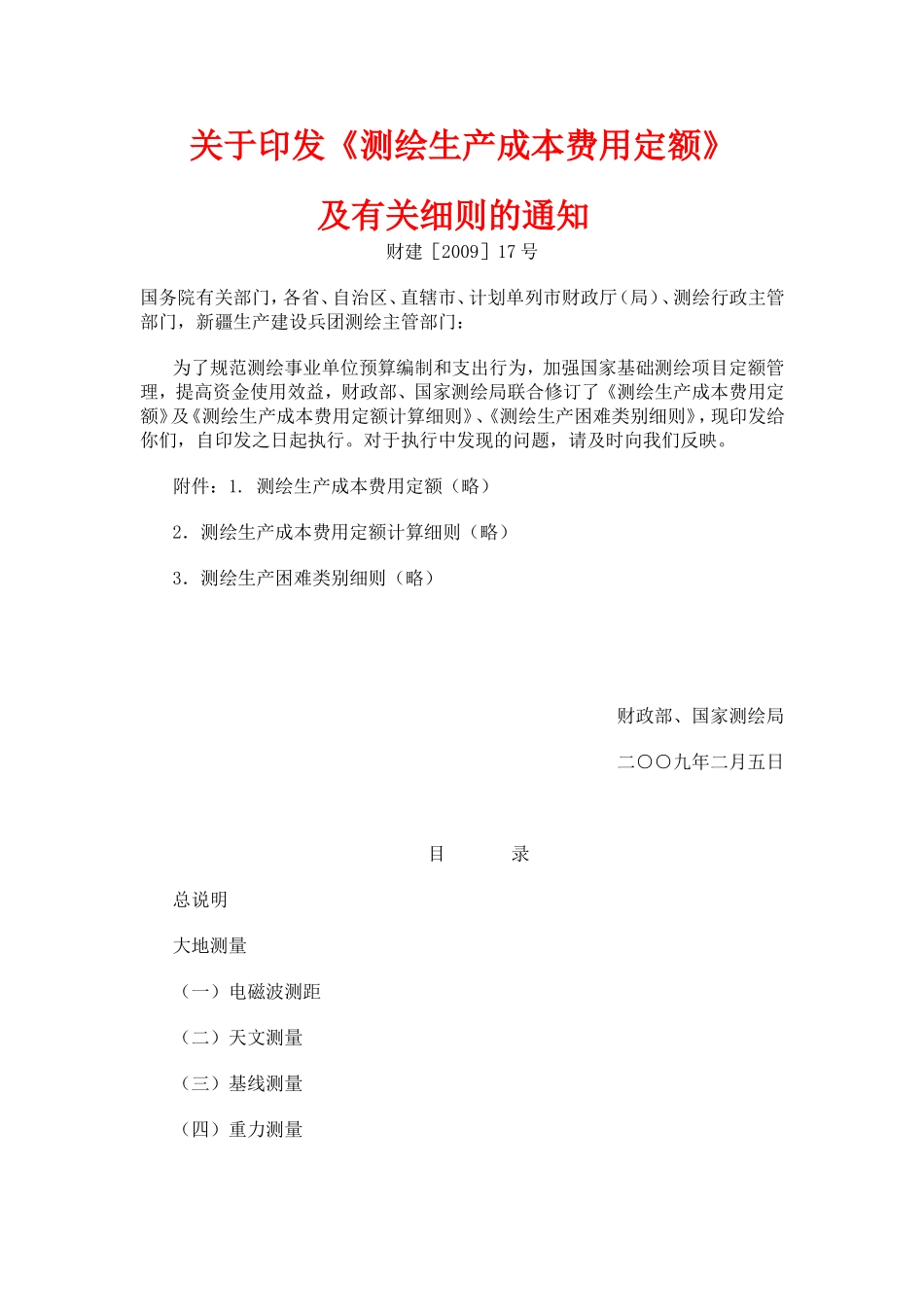 财建[2009]17号_第1页