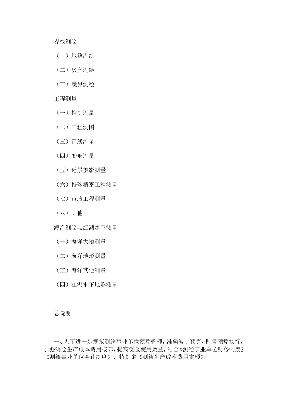 财建[2009]17号_第3页