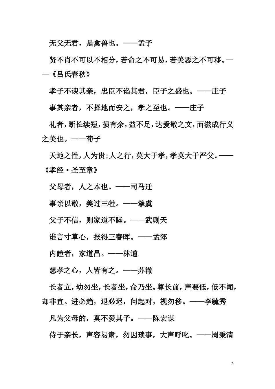 关于孝敬父母的名言警句_第2页