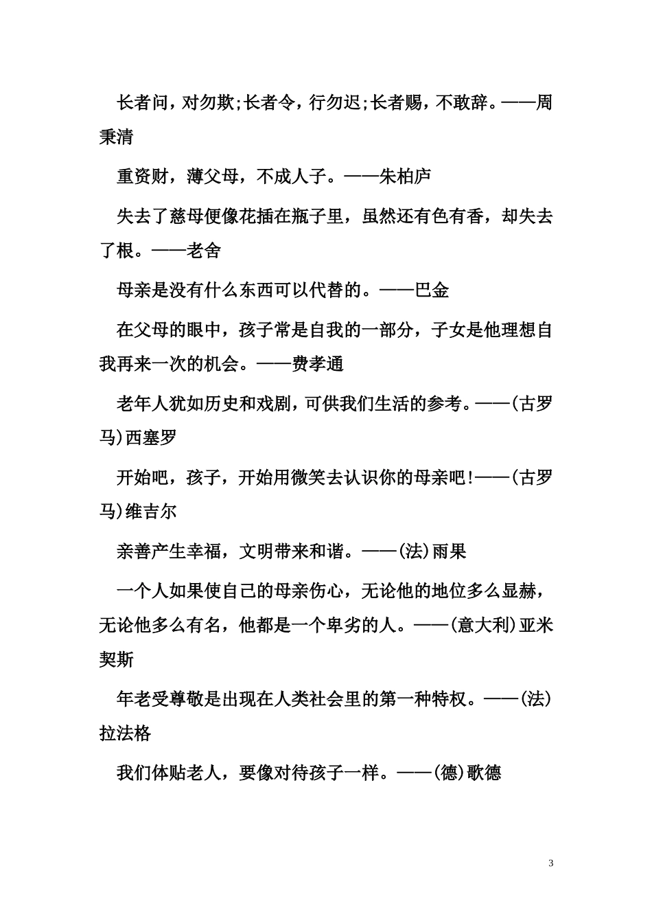 关于孝敬父母的名言警句_第3页