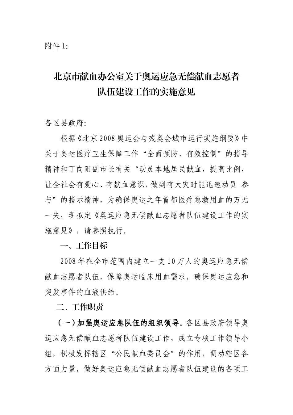 关于转发北京市献血办公室关于奥运应急无偿献血_第2页