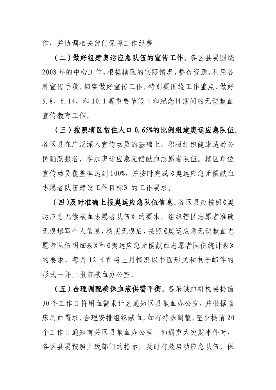 关于转发北京市献血办公室关于奥运应急无偿献血_第3页