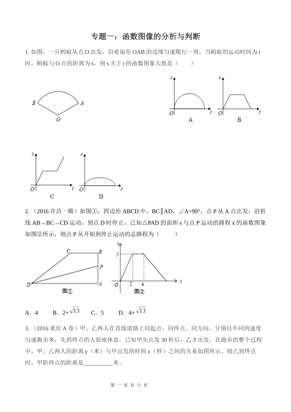 函数-图像的分析与判断_第1页
