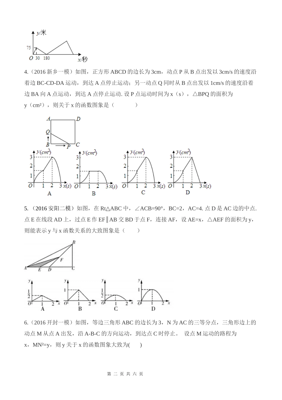 函数-图像的分析与判断_第2页