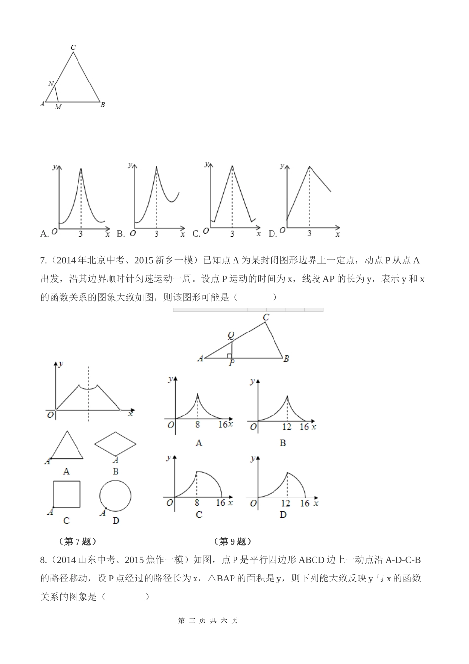 函数-图像的分析与判断_第3页
