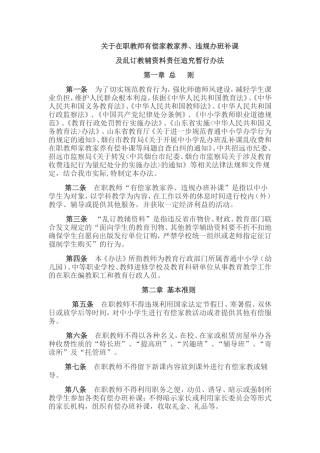 在职教师有偿家教家养、违规办班补课