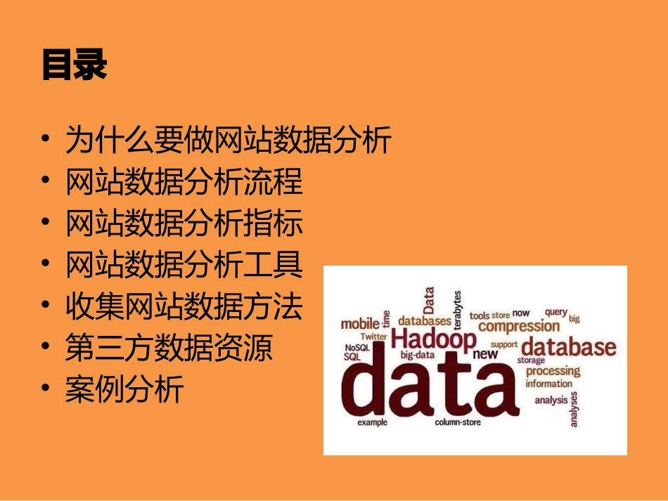网站分析如何做数据分析_第2页