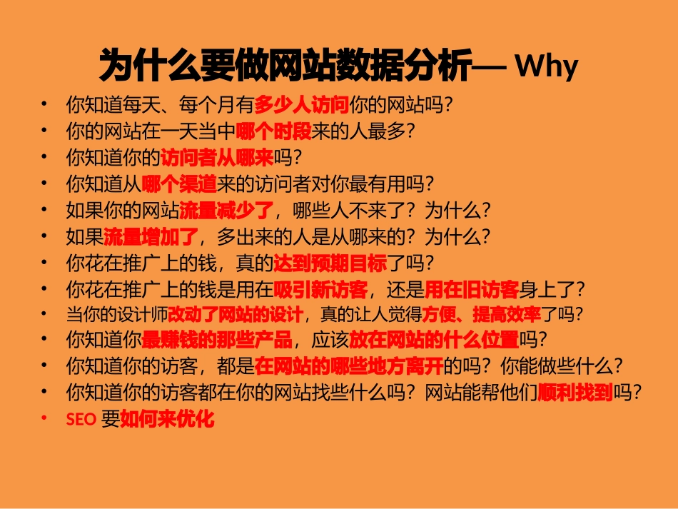 网站分析如何做数据分析_第3页