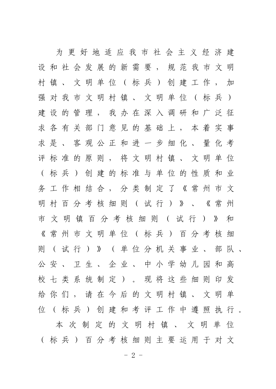 常州市文明村镇、文明单位(标兵)百分考核细则_第2页