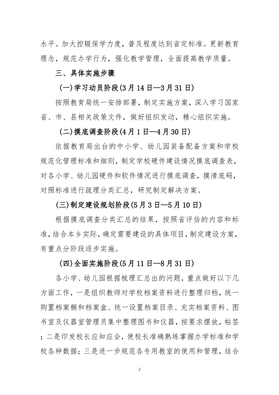 关于做好迎接省政府教育督导评估工作的实施方案_第2页
