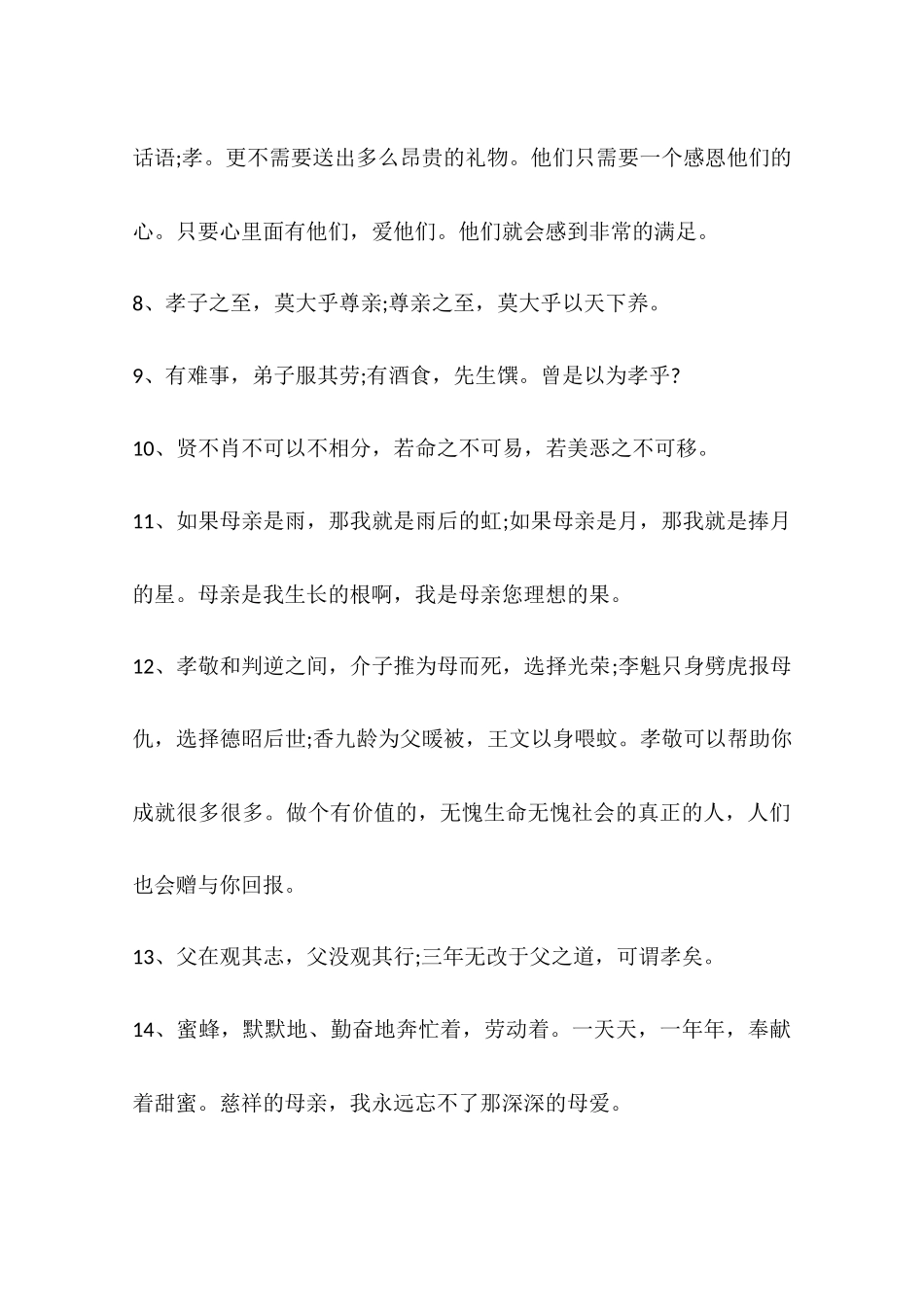 关于孝顺的好词好句_第3页
