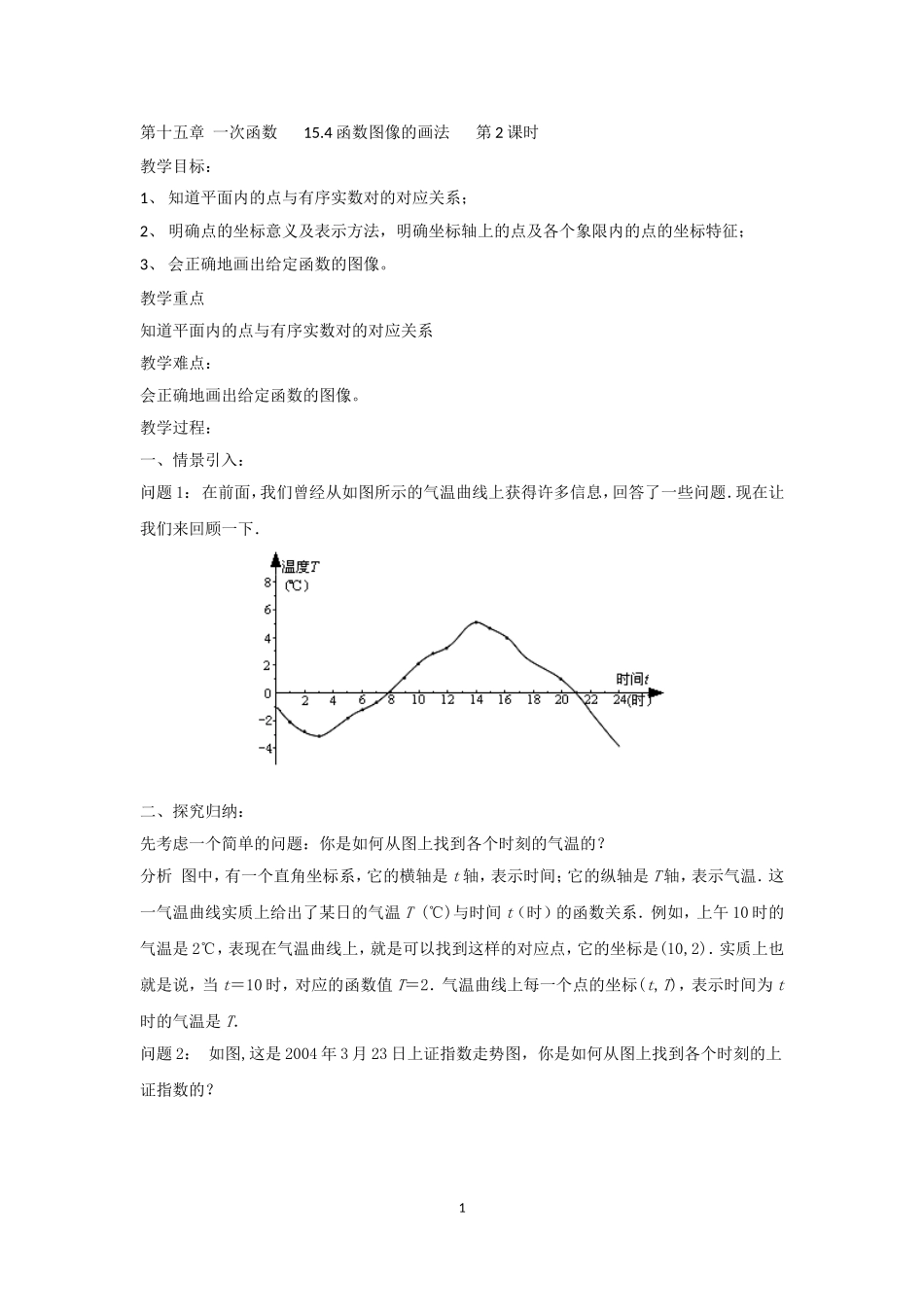 函数图像的画法第2课时_第1页