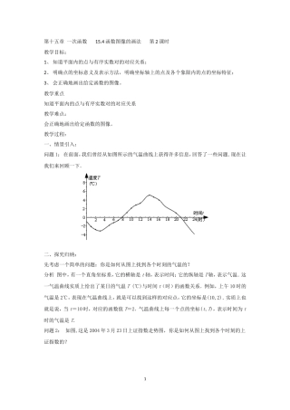 函数图像的画法第2课时