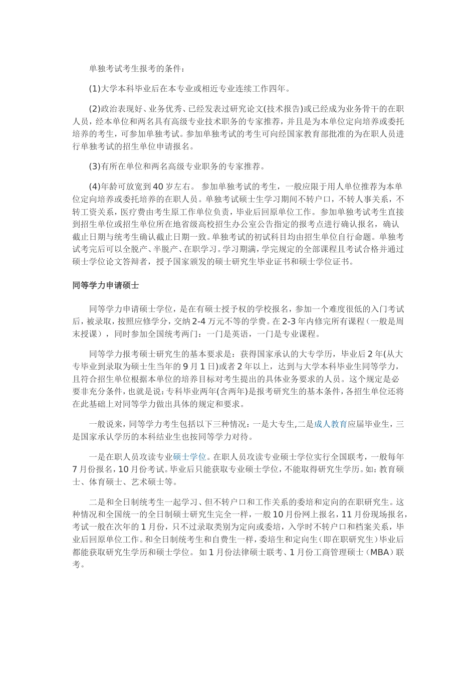 在职研究生考试_第2页