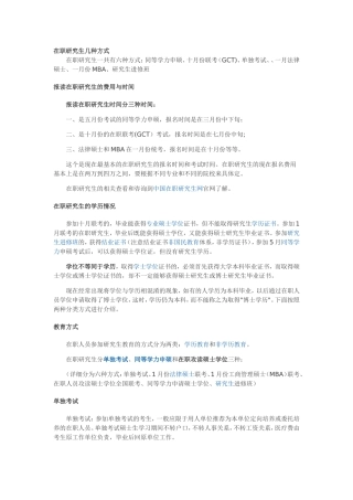 在职研究生考试