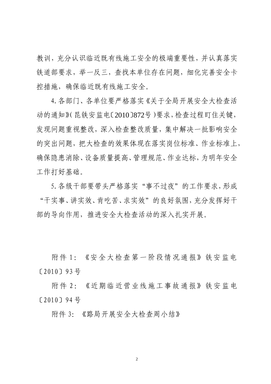 关于转发部安全大检查第一阶段情况通知_第2页