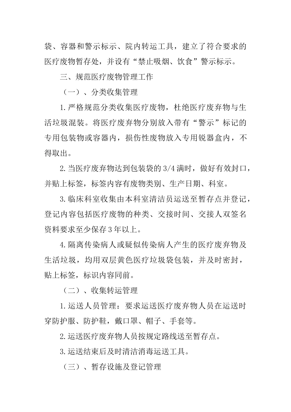 关于医疗废物规范化管理自查报告_第2页