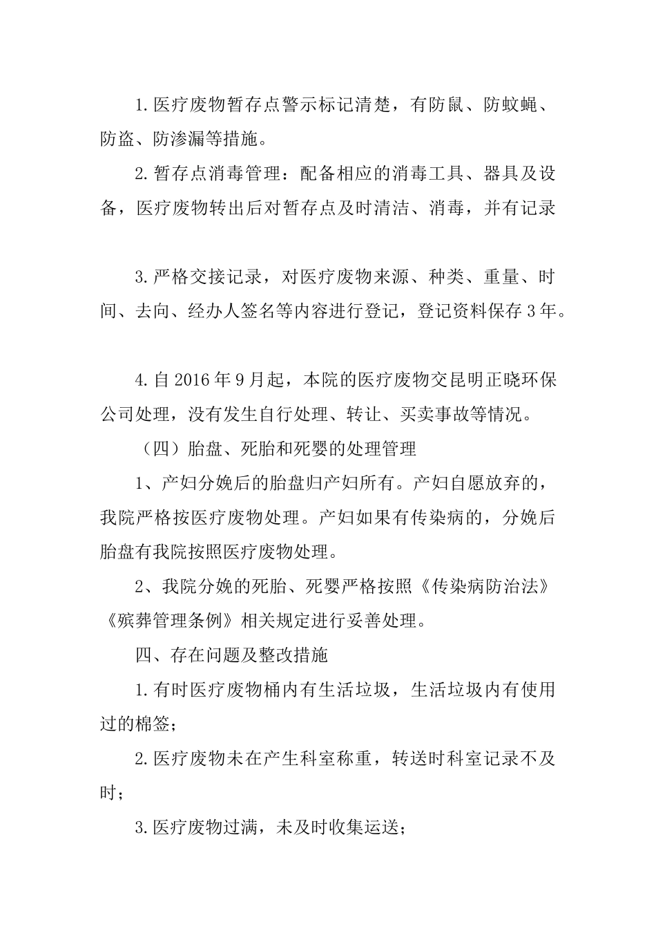 关于医疗废物规范化管理自查报告_第3页