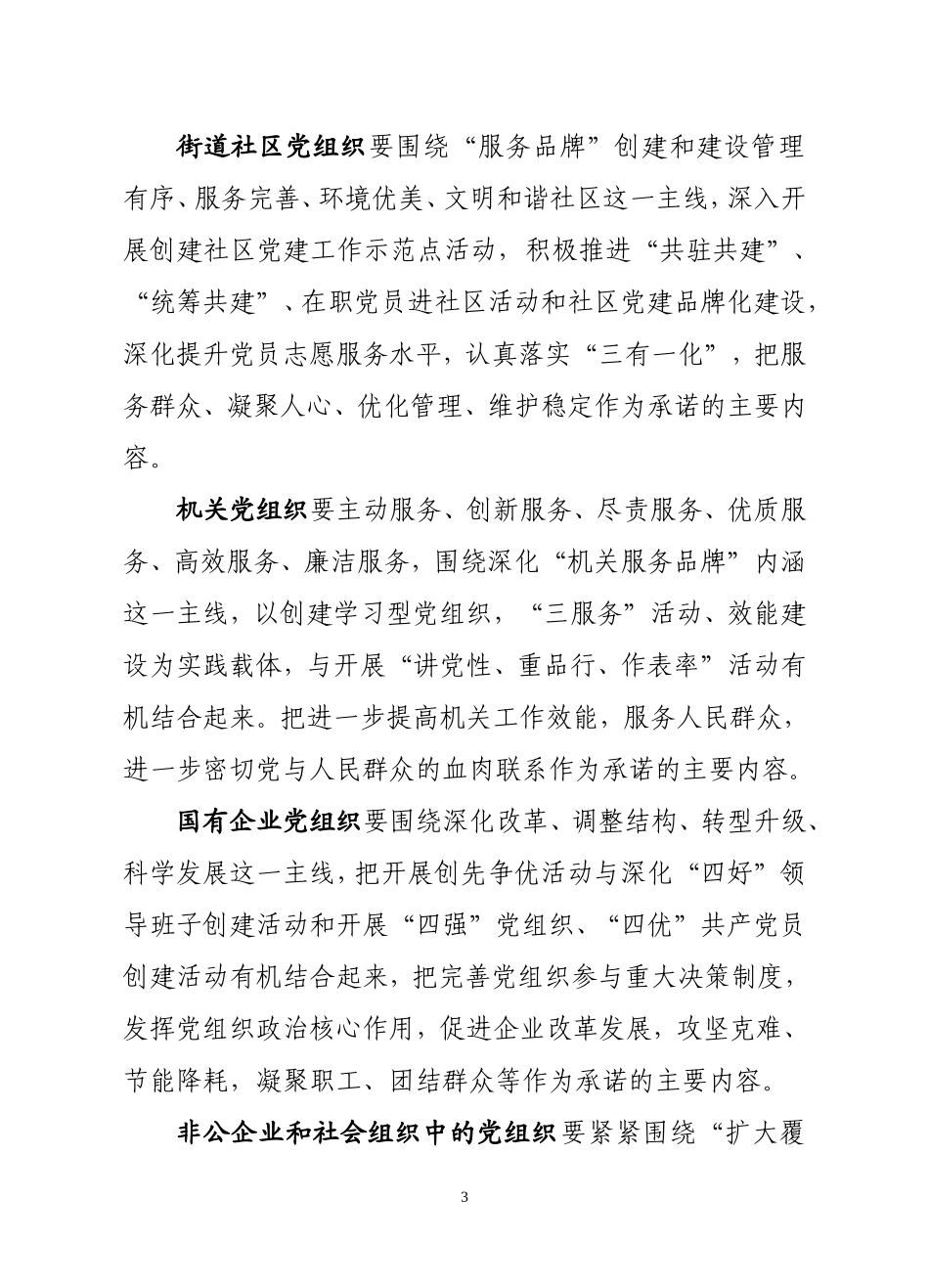 关于实施双向承诺行动扎实推进创先争优活动的通知_第3页