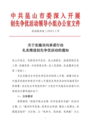 关于实施双向承诺行动扎实推进创先争优活动的通知