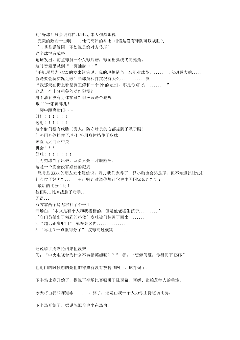 关于王涛的实况足球搞笑解说_第2页