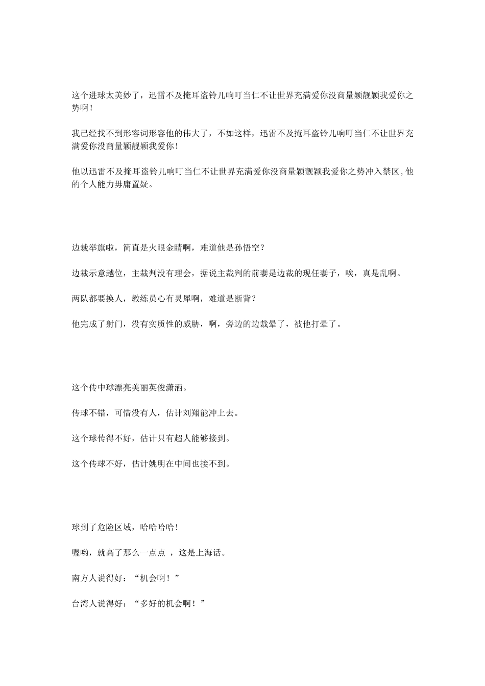关于王涛的实况足球搞笑解说_第3页