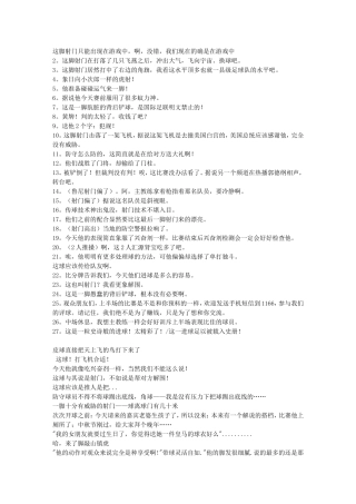 关于王涛的实况足球搞笑解说
