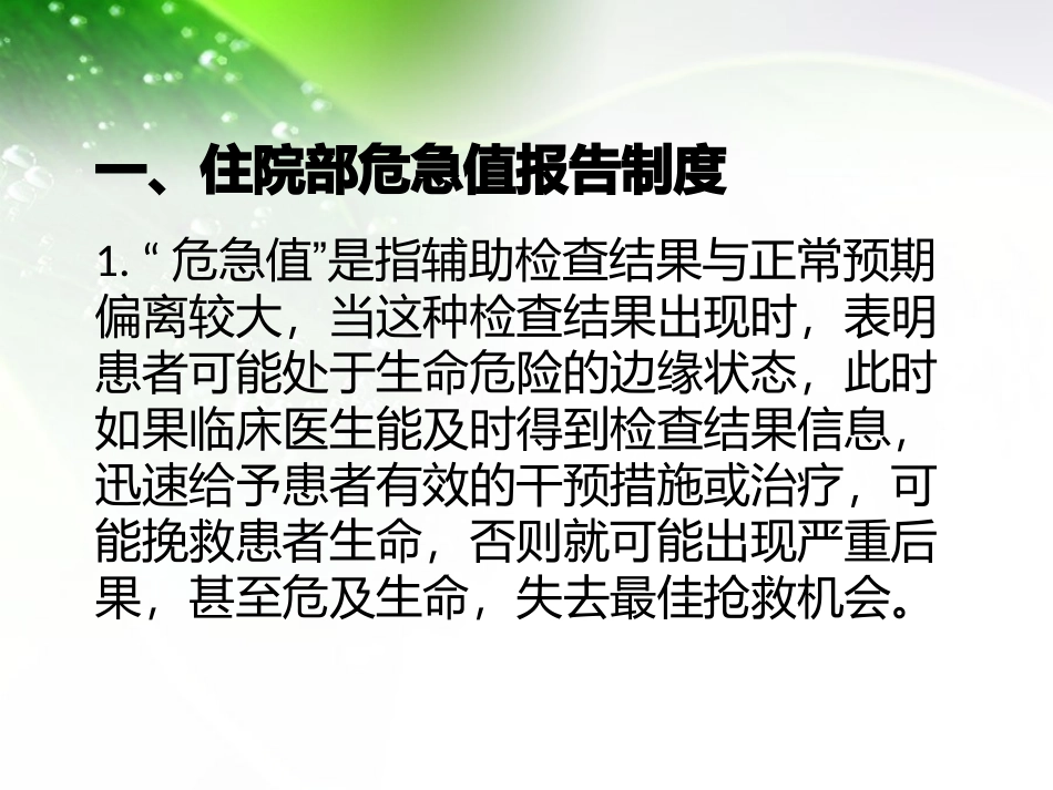 危急值报告及处理_第2页