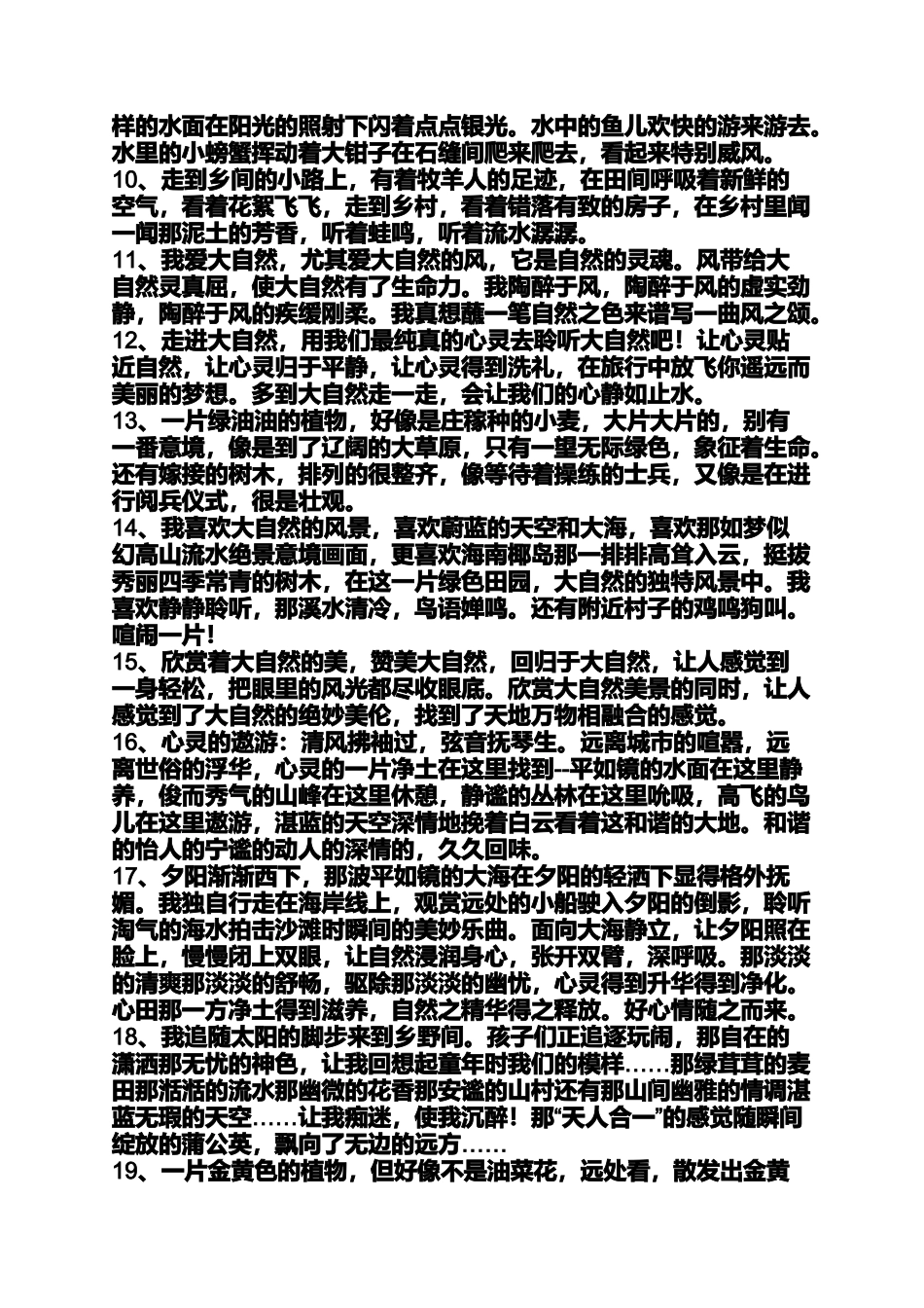 赞美大自然的句子_第2页