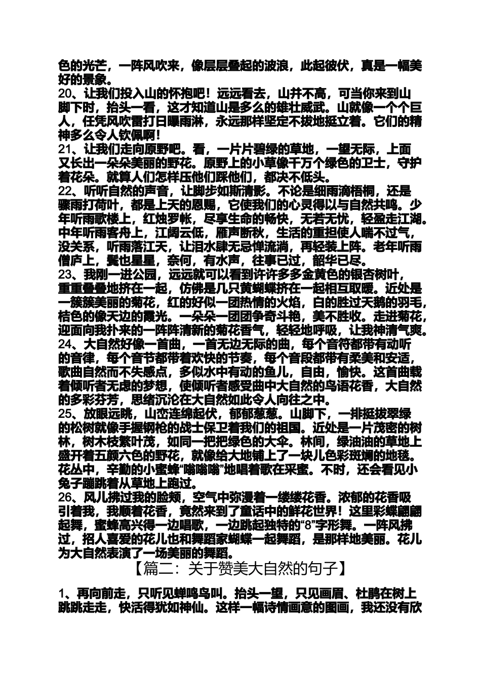 赞美大自然的句子_第3页