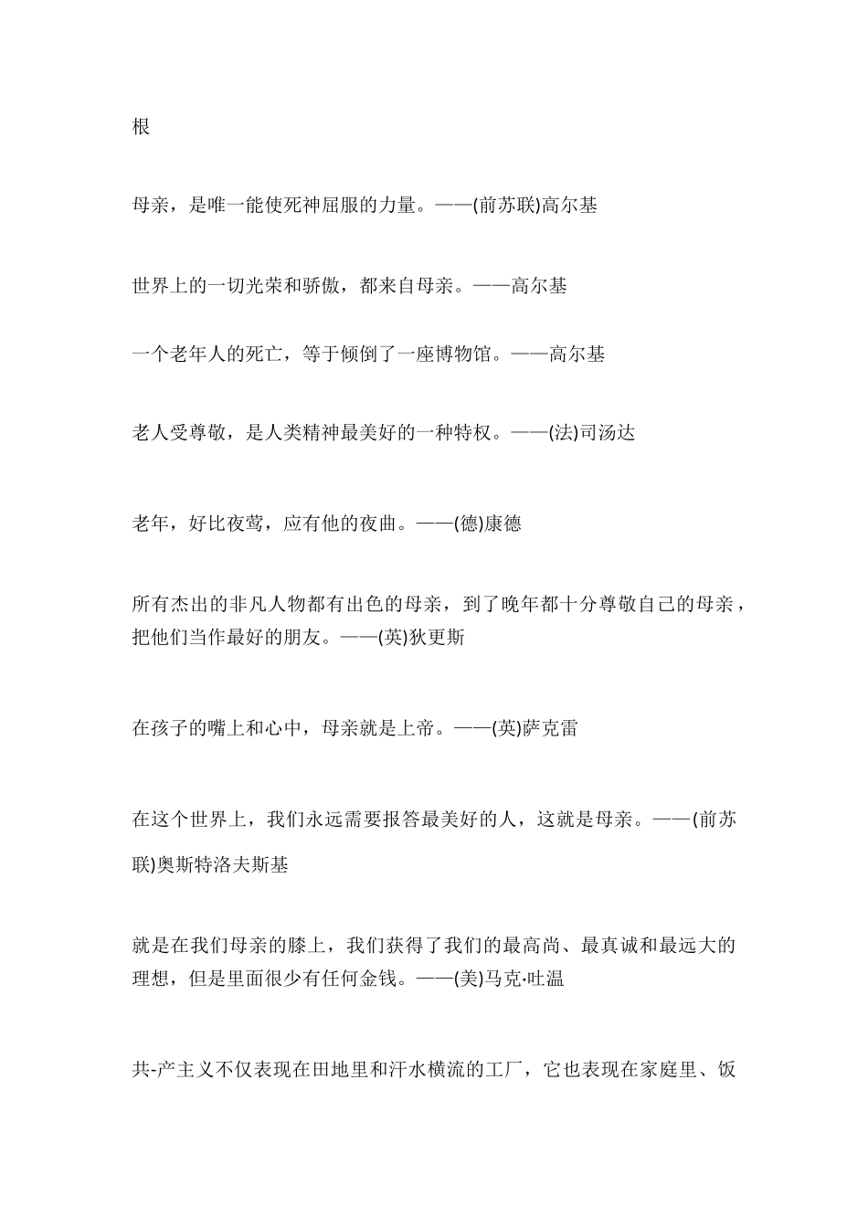 关于孝顺的名言警句_第2页