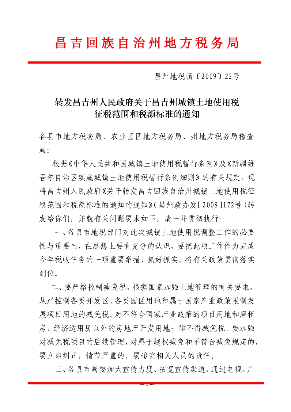 关于转发昌吉州城镇土地使用税征税范围和税额标准的通知昌州地税函(2009)22号_第1页