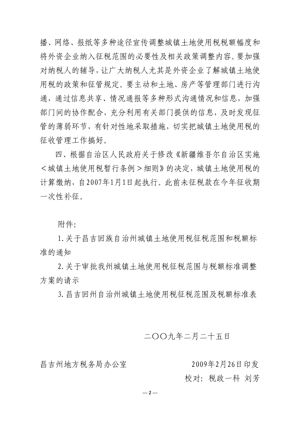 关于转发昌吉州城镇土地使用税征税范围和税额标准的通知昌州地税函(2009)22号_第2页