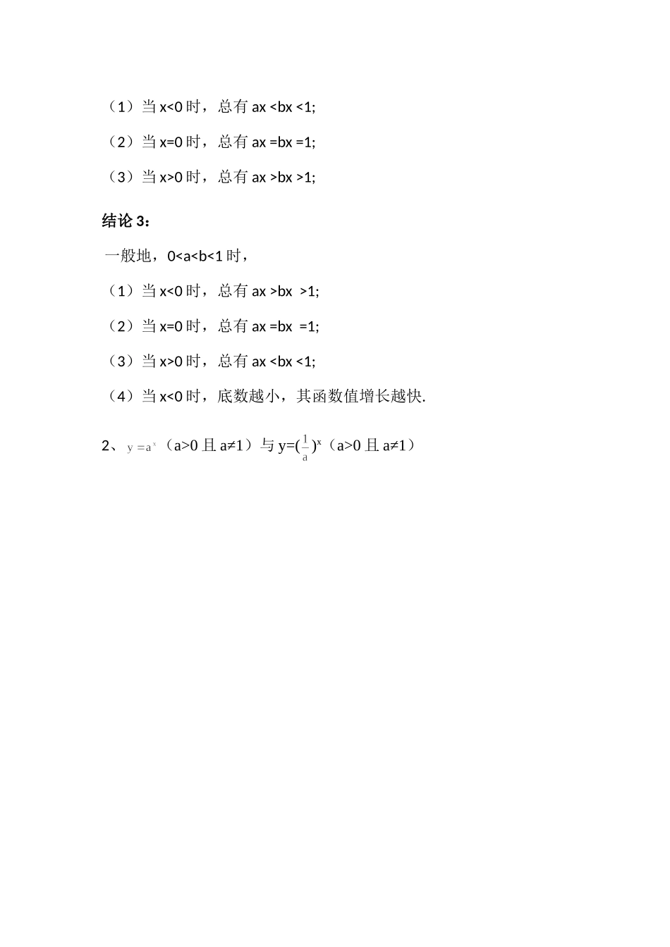 函数图像的平移变化_第2页