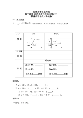 函数图像的平移变化