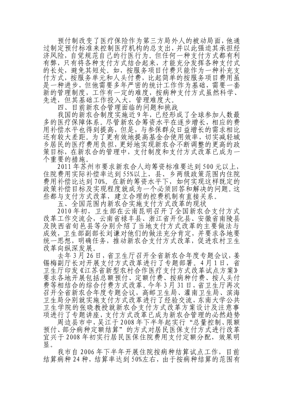 关于医疗费用支付的探索与思考_第3页