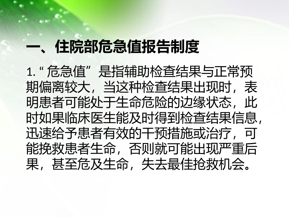 危急值报告及处置_第2页