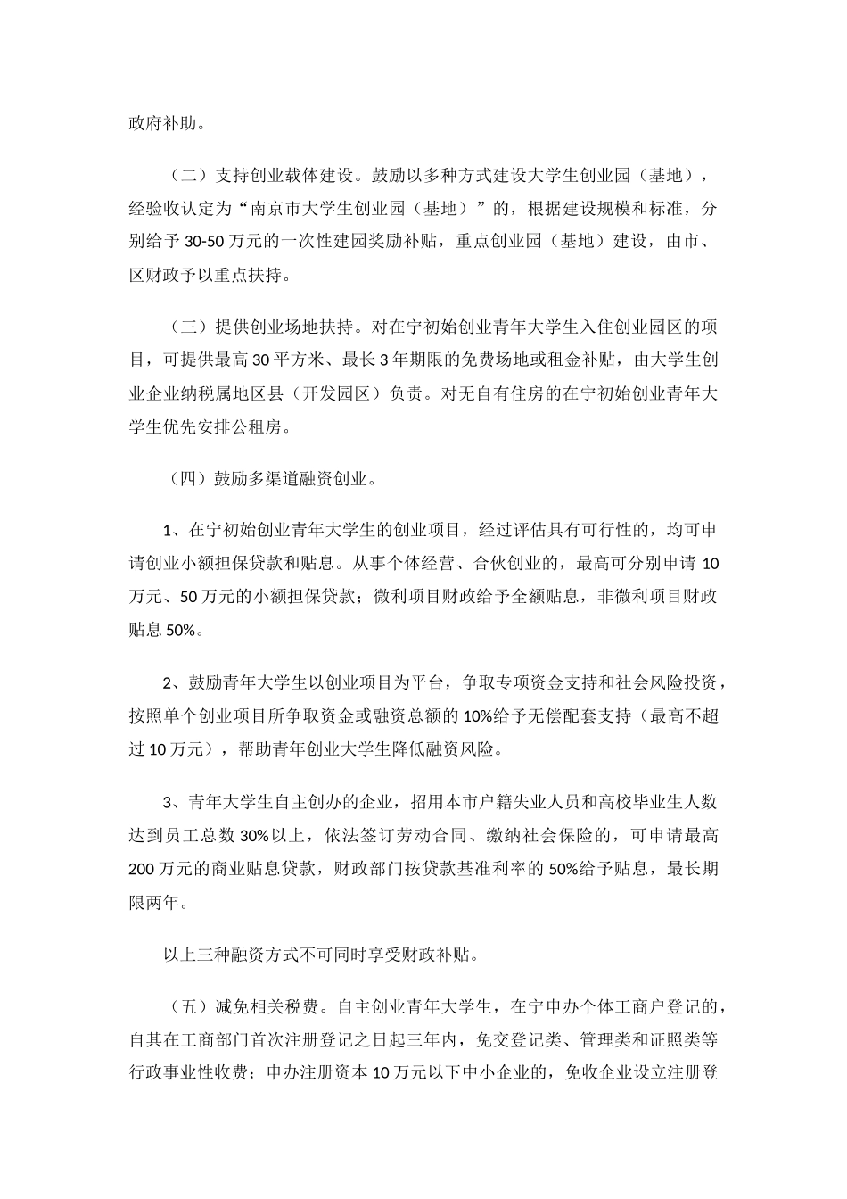 关于实施万名青年大学生创业计划的意见_第2页