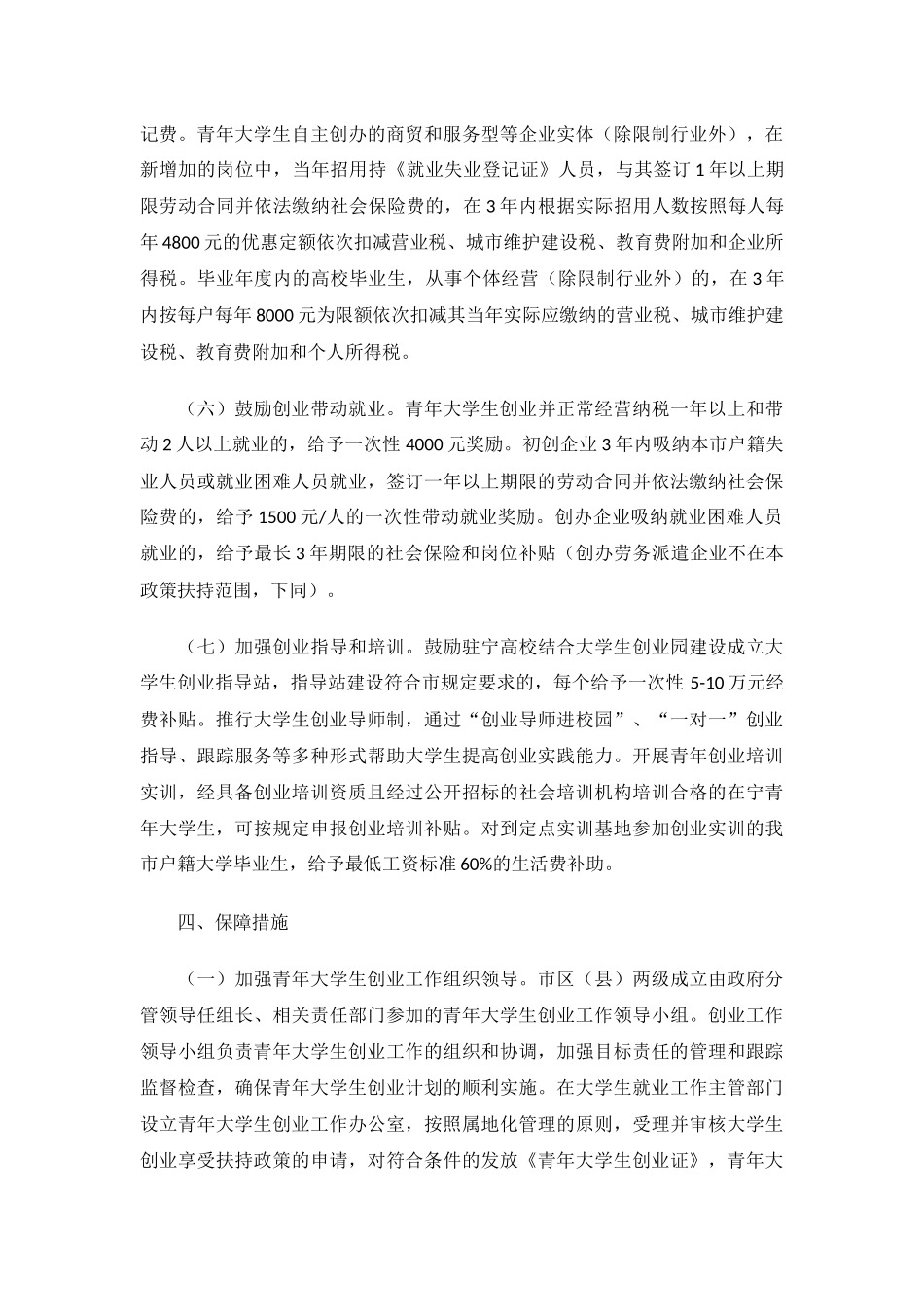 关于实施万名青年大学生创业计划的意见_第3页