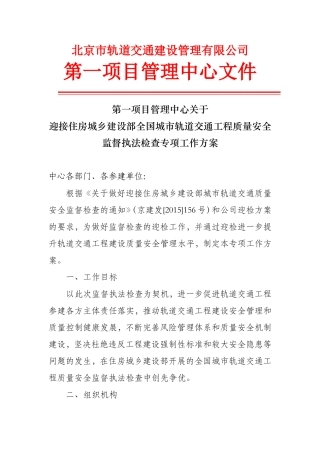 关于做好迎接住建部检查工作的方案(一中心)