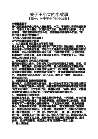 关于王小立的小故事