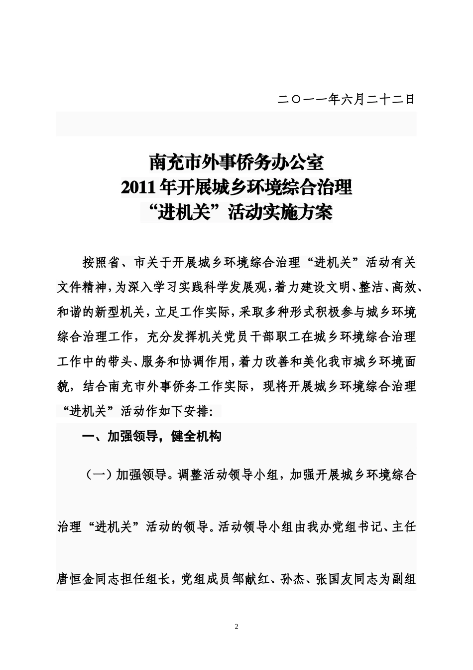 城乡环境综合治理方案的通知26doc_第2页