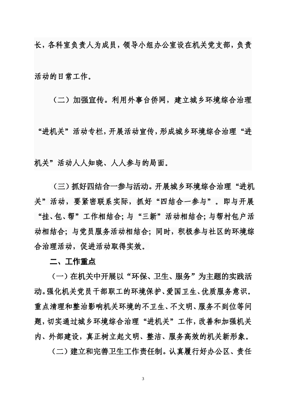 城乡环境综合治理方案的通知26doc_第3页