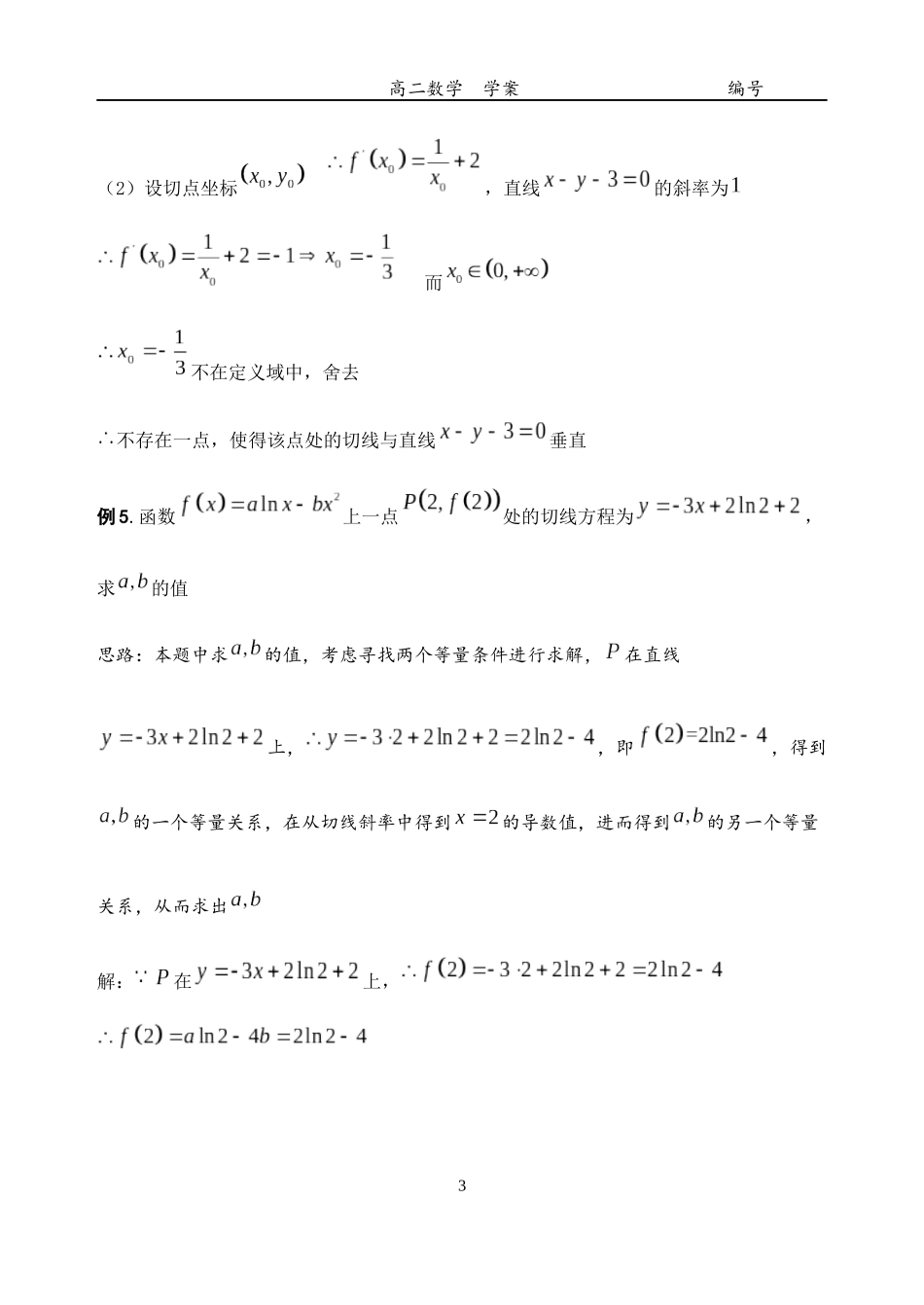 函数图像的切线问题_第3页