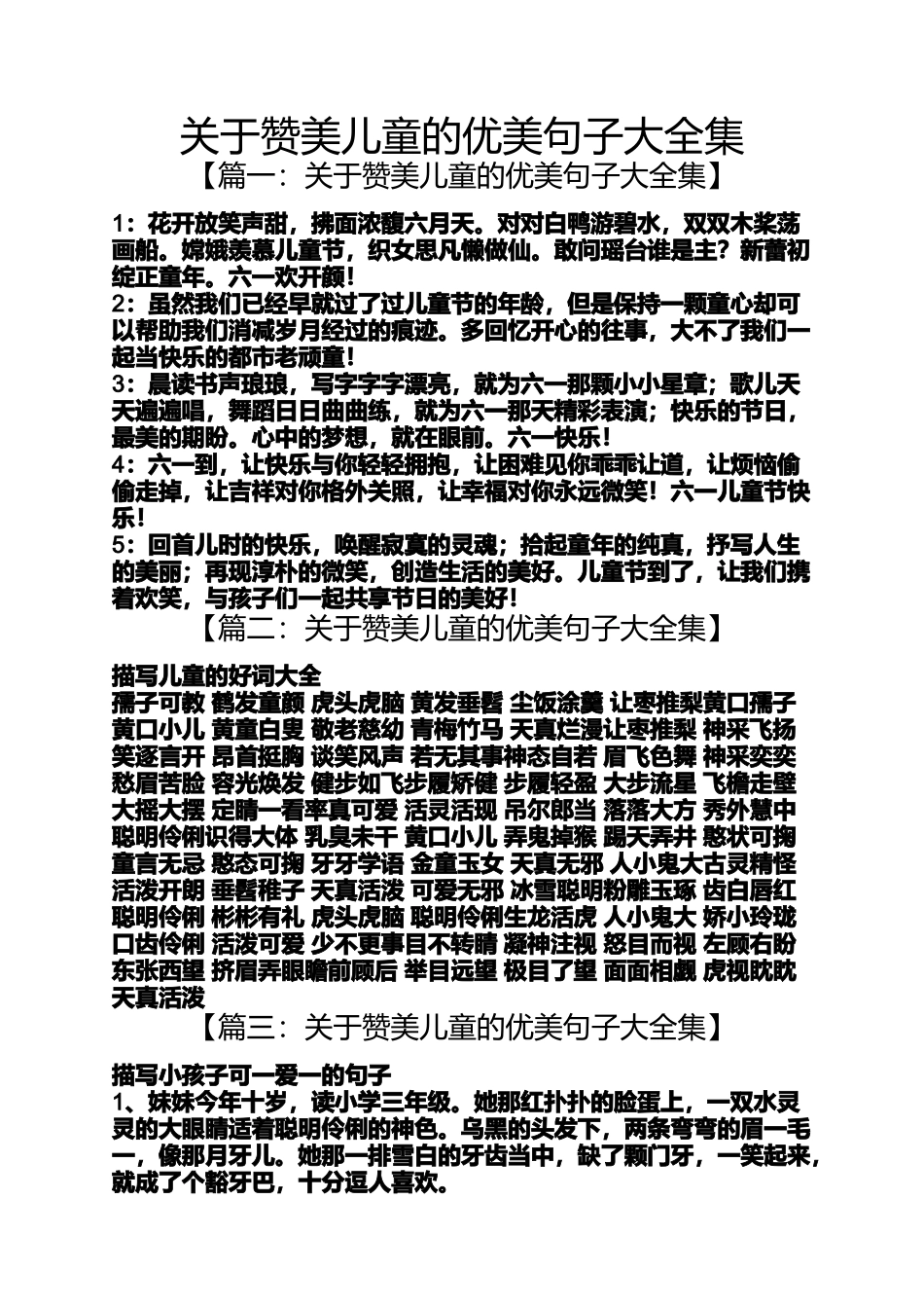 赞美儿童的优美句子大全集_第1页